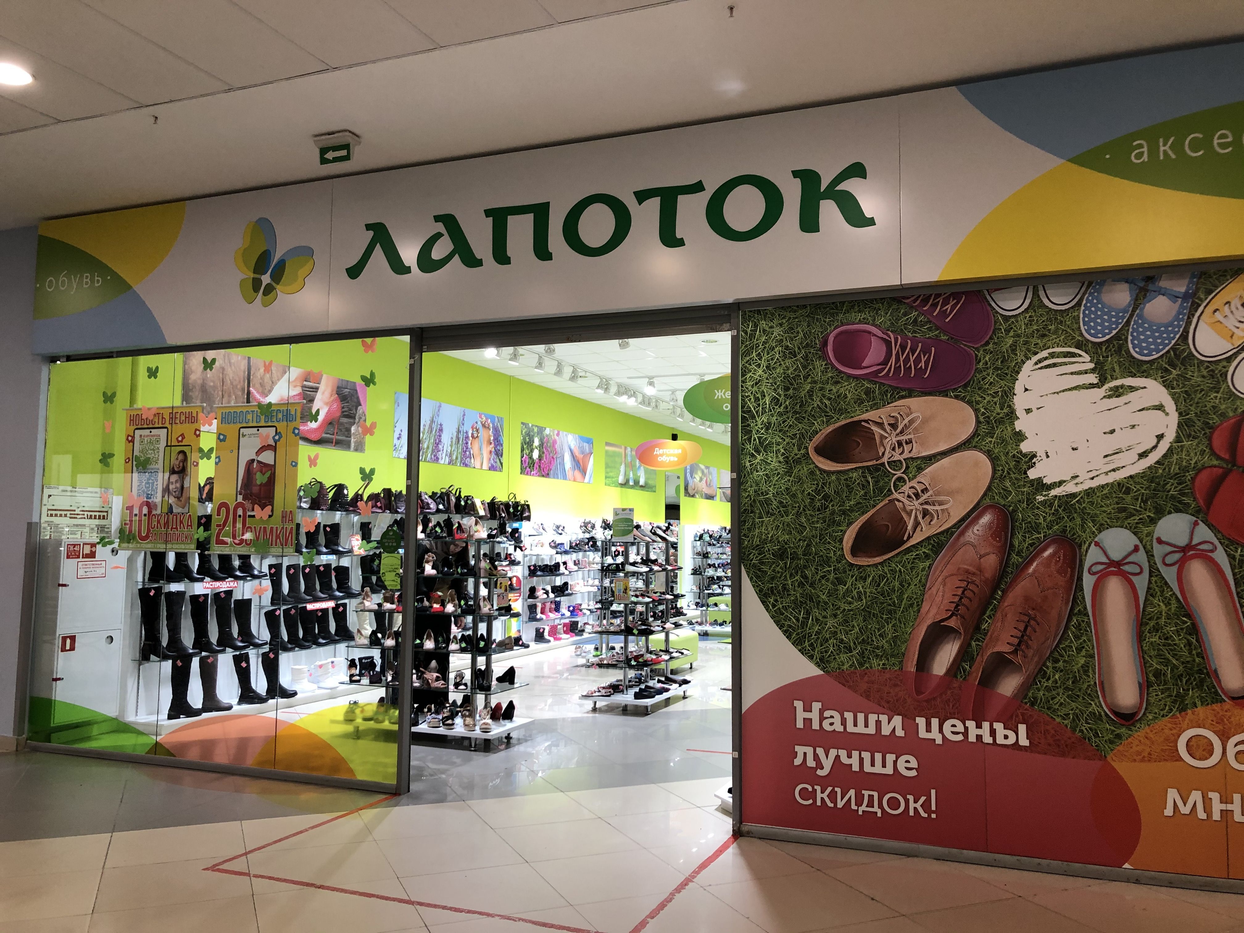 Магазин Лапоток Тольятти Каталог