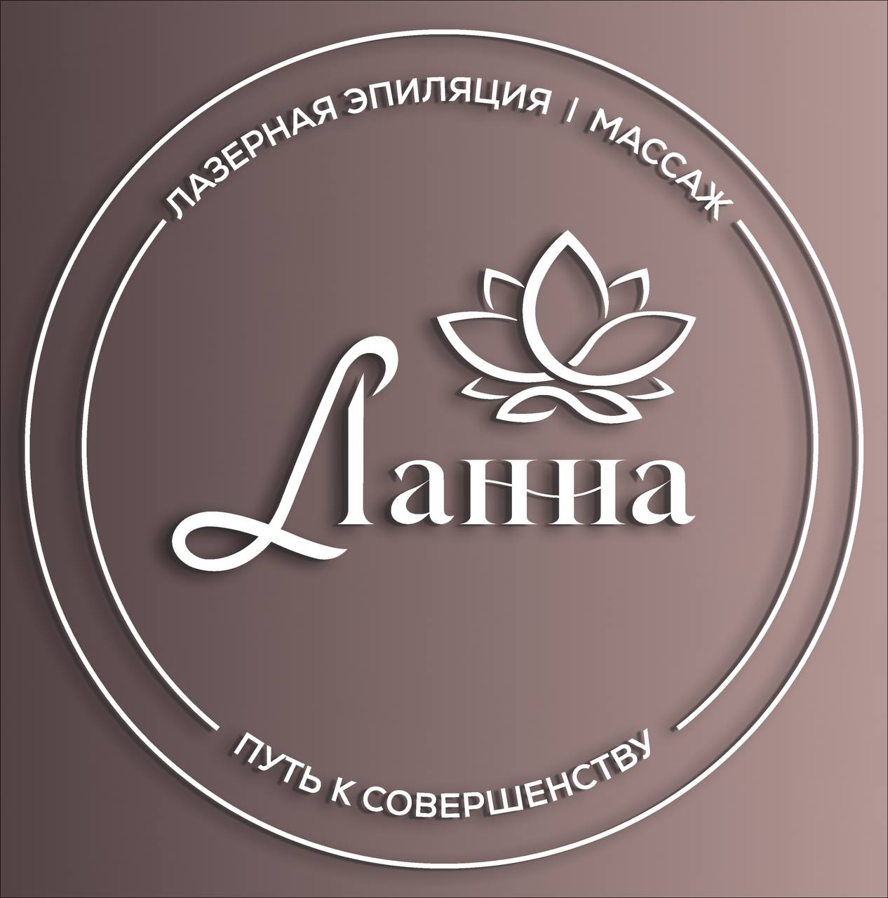 Ланна 