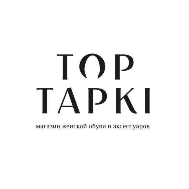 Топ-тапки