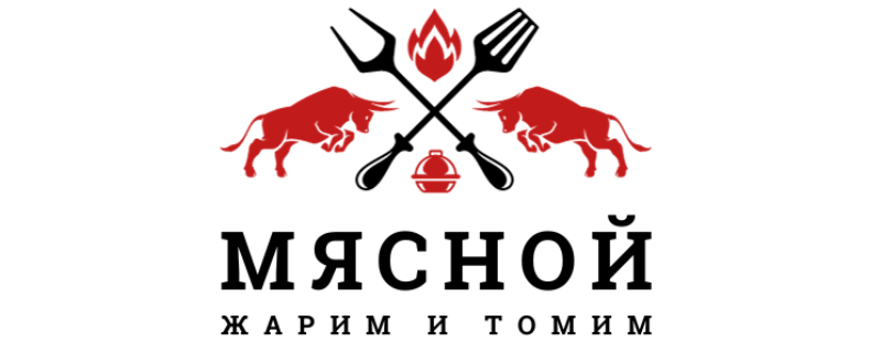 Мясной. Жарим и томим