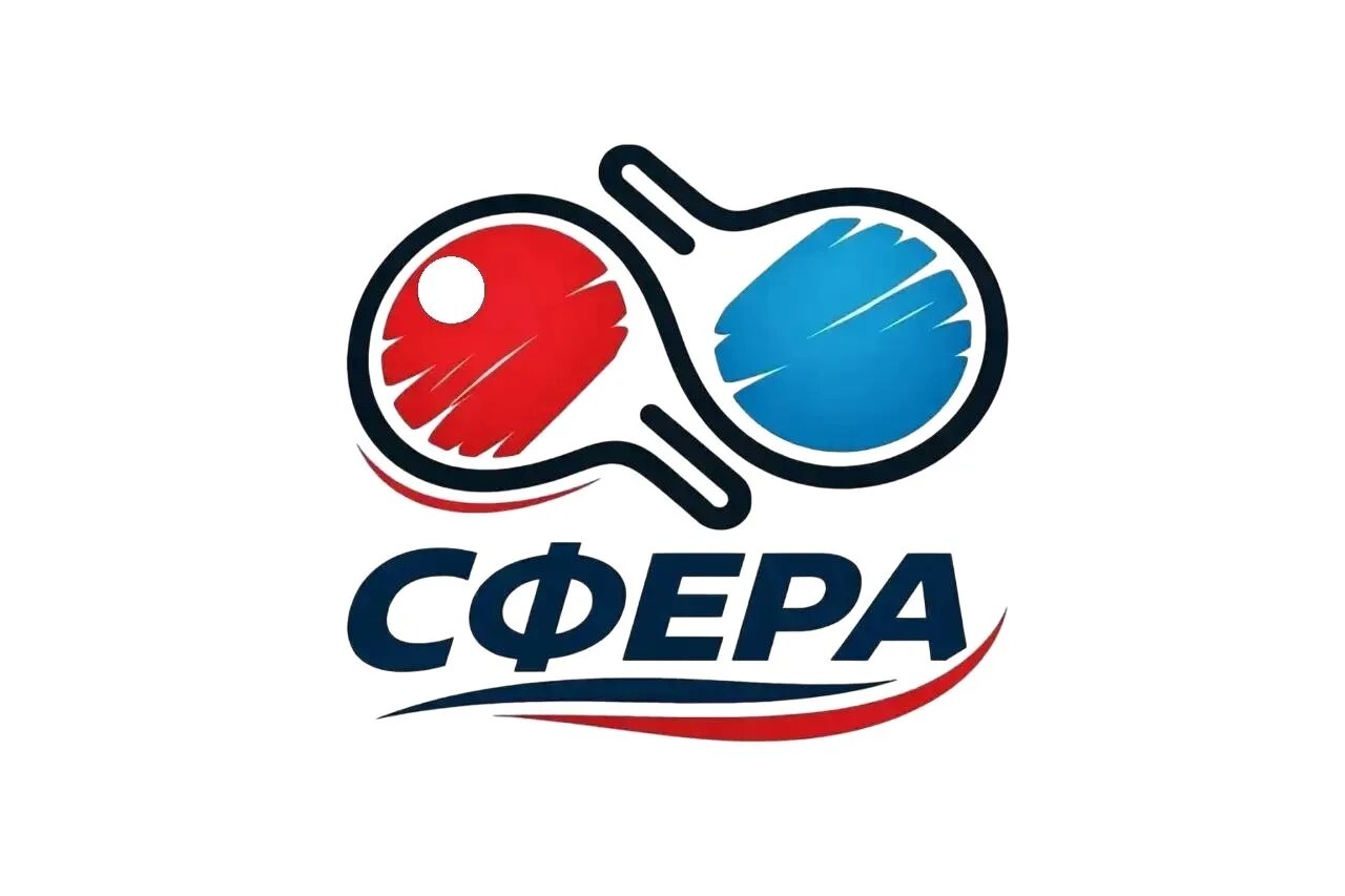 Клуб настольного тенниса "Сфера"