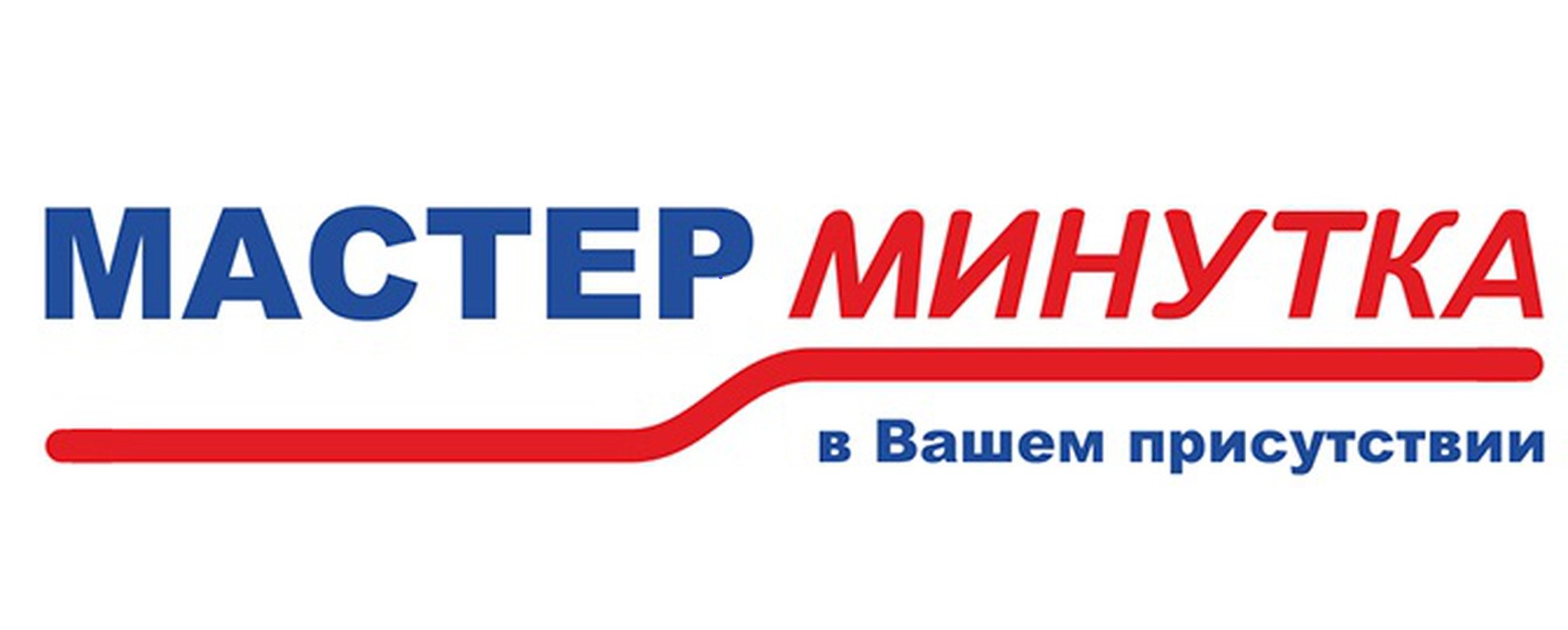 Мастер минутка