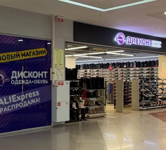 Дисконт. Одежда обувь
