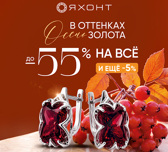 Яхонт