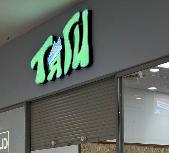 Тяги