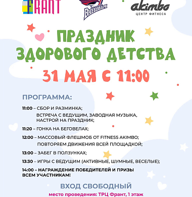 Праздник здорового детства