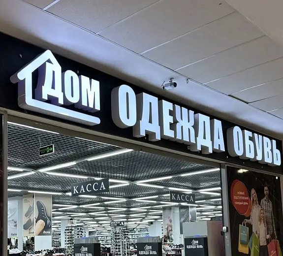 Дом одежда обувь