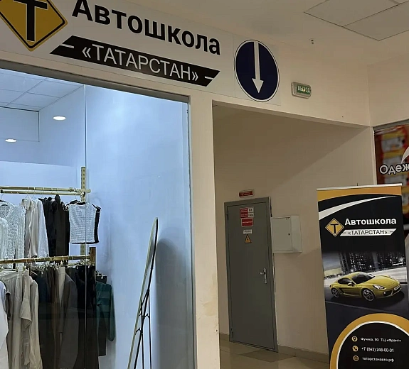 Автошкола