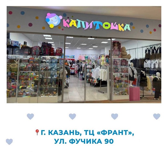 Капитошка