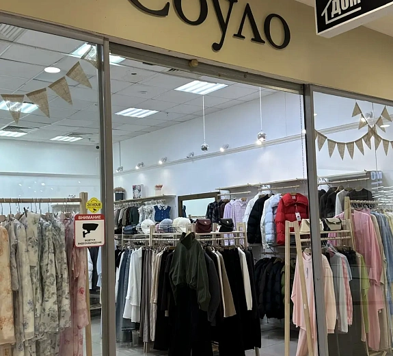 Соуло
