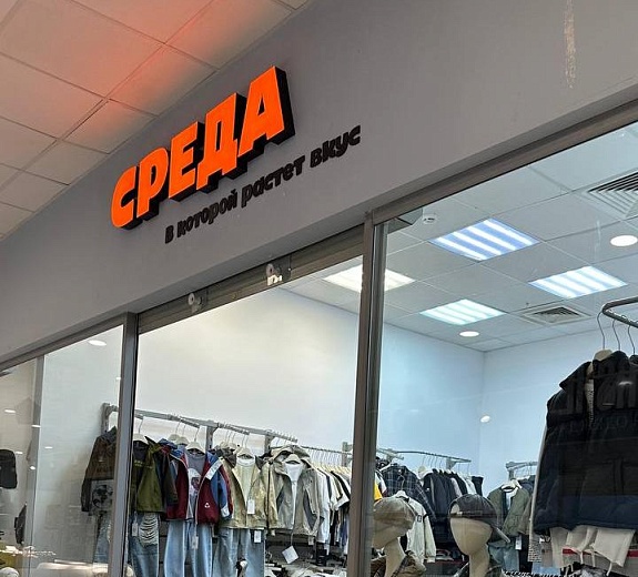 Среда